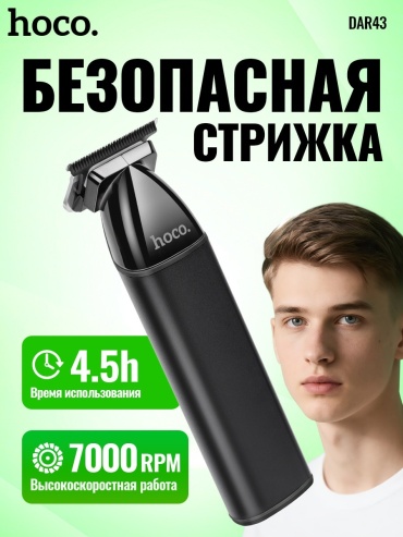 Hoco машинка для стрижки DAR43 черный