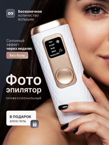 Фотоэпилятор 13381012_BUL672539027