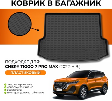 Rezkon 5011036150 Chery Tiggo 7 Pro Max 2022 черный