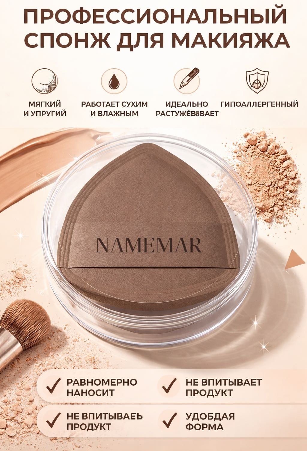 NAMEMAR спонж плоский гидрофильный полиуретан 1 шт