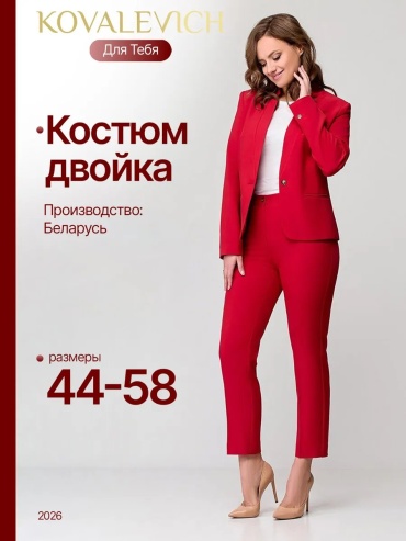 Костюм повседневный красный