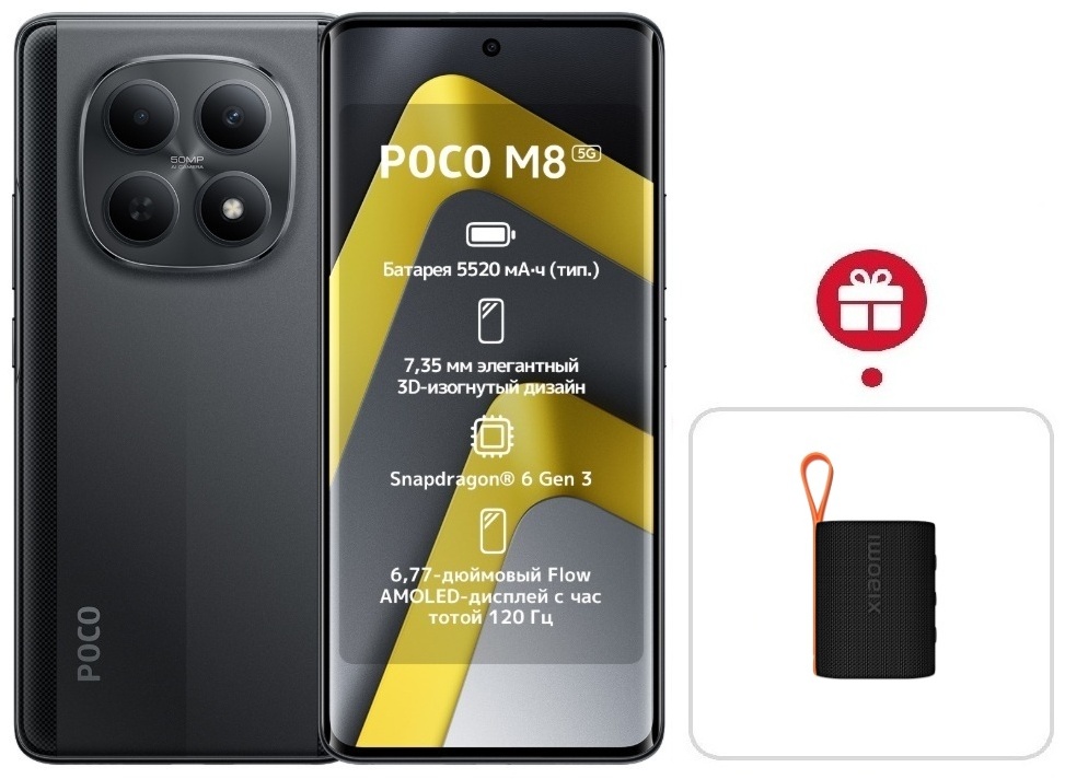 Смартфон Poco M8 5G 8 ГБ/256 ГБ черный + пожарок