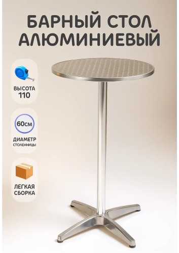Обеденный стол столы, 60х60x110 см, металл, светло серый