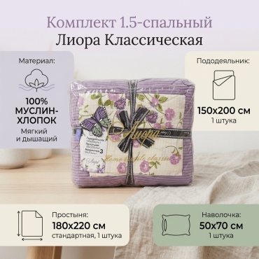 Комплект Лиора Цветочный 1.5-спальный муслин, 1 наволочка: 50x70 см