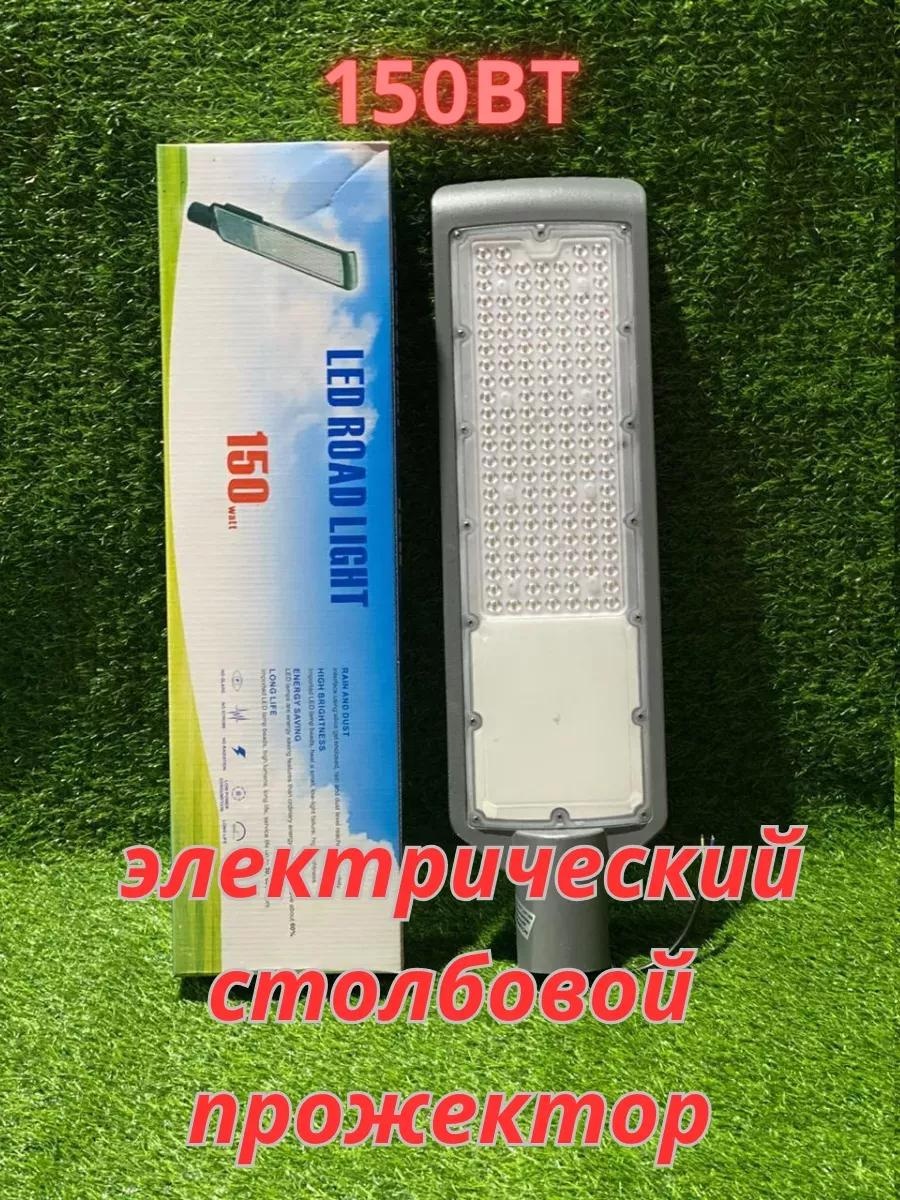 Прожектор на кронштейне 220 Вт, теплый белый