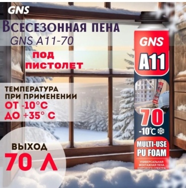 GNS пена A11, 750 мл 1 шт