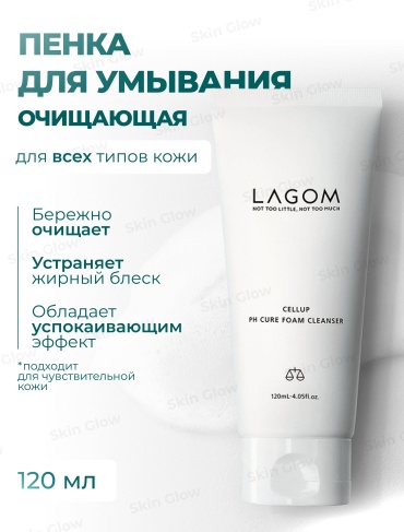 LAGOM Увлажняющая слабокислотная пенка для умывания пенка 120 мл