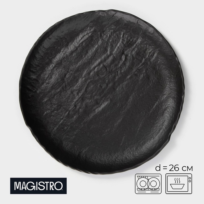 Тарелка Magistro Black style 26 см, 1 шт, фарфор