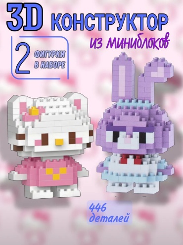 Конструктор Bricks из миниблоков набор Китти Зайка набор-2-кити-зая, деталей 1 шт