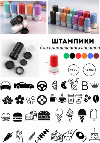 Штамп Print&Stamp.Co для привлечения клиентов 10,15 мм