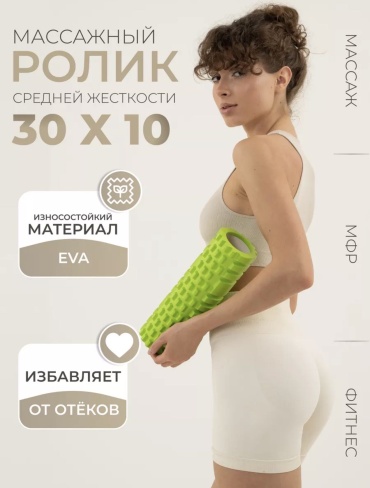 VESIRO Массажный валик 30х10 GREEN зеленый