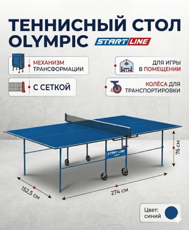 Start Line- start line olympic blue с сеткой синий