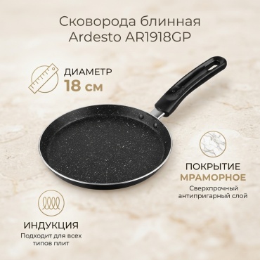 Блинная сковорода Ardesto AR1918GP 18 см с антипригарным покрытием, алюминий