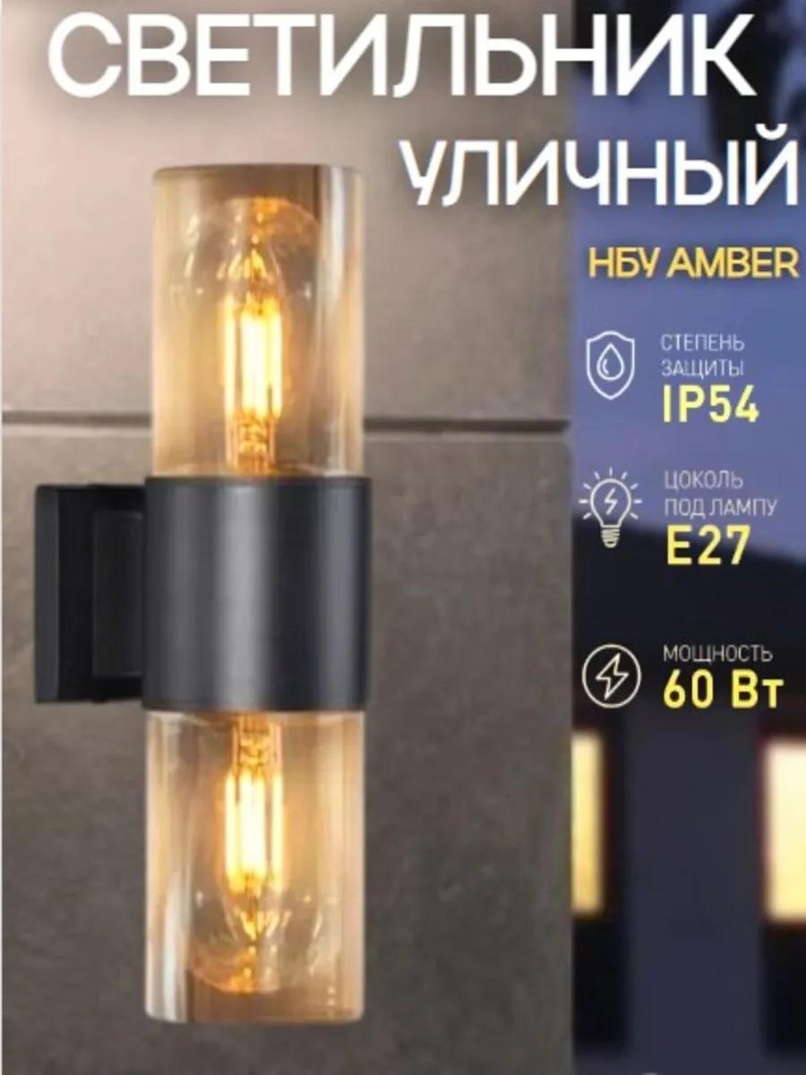 Уличный светильник настенный 34 см