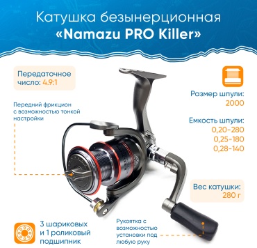 Namazu безынерционная N-RKL2000N
