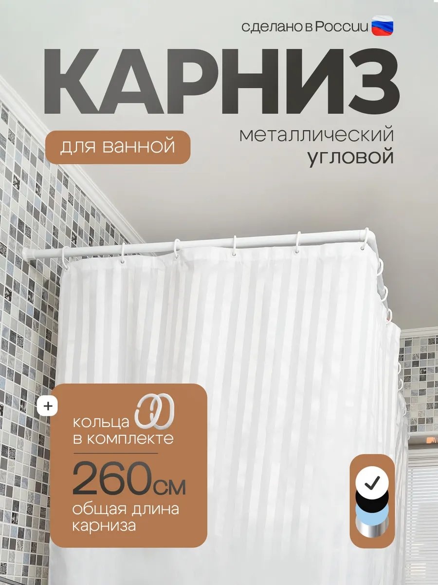Карниз П-образный VIOLET 260 см, 41099584