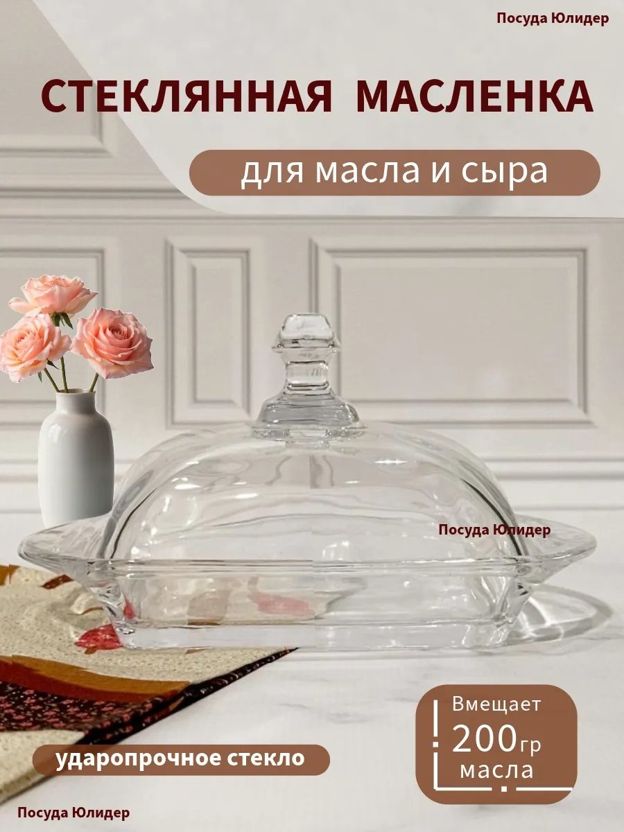 Масленка 436774574 овальная 1 шт, стекло