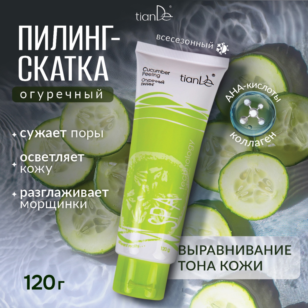 TianDe пилинг SPA Technology огуречный 120 г