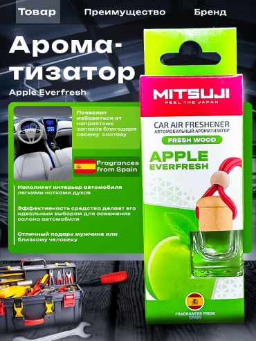 Mitsuji ароматизатор жидкий MS-FW02-AE Fresh Wood Apple Everfresh 5 мл