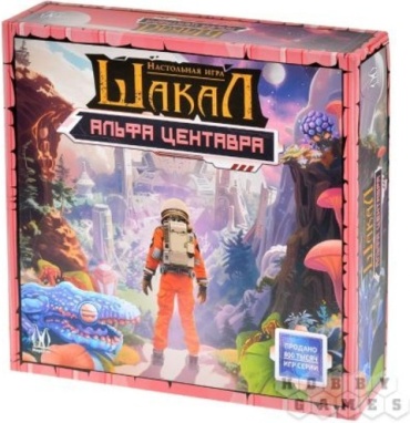 Шакал: Альфа Центавра