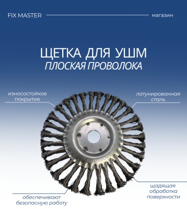 Nurmax шлифовальная щетка 0176-9F 125 мм, 1 шт