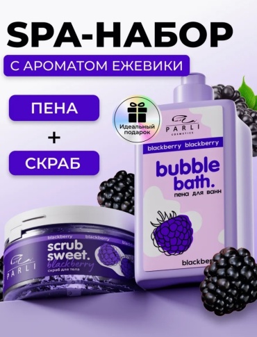Parli Cosmetics Blackberry набор для тела для женщин