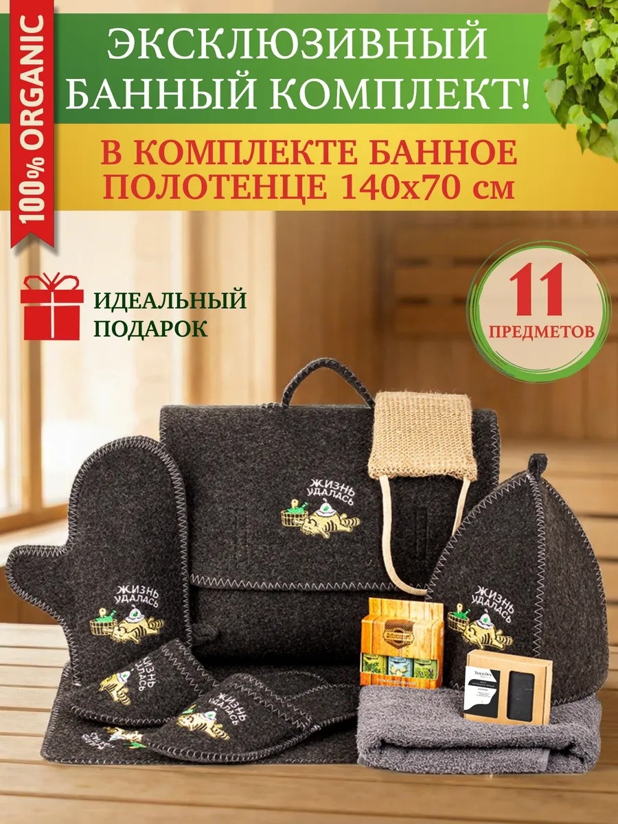 Набор для бани 163465795 11 шт