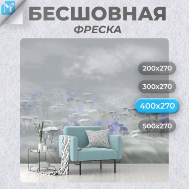 Обои Master Fresok "Полянка с цветами" артикул 13-385.2 , основа флизелин (2.7x4 м)