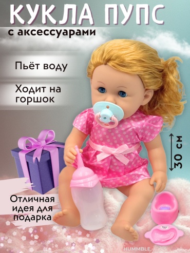 Пупс Balazhan Toys Кукла говорящая 30 см