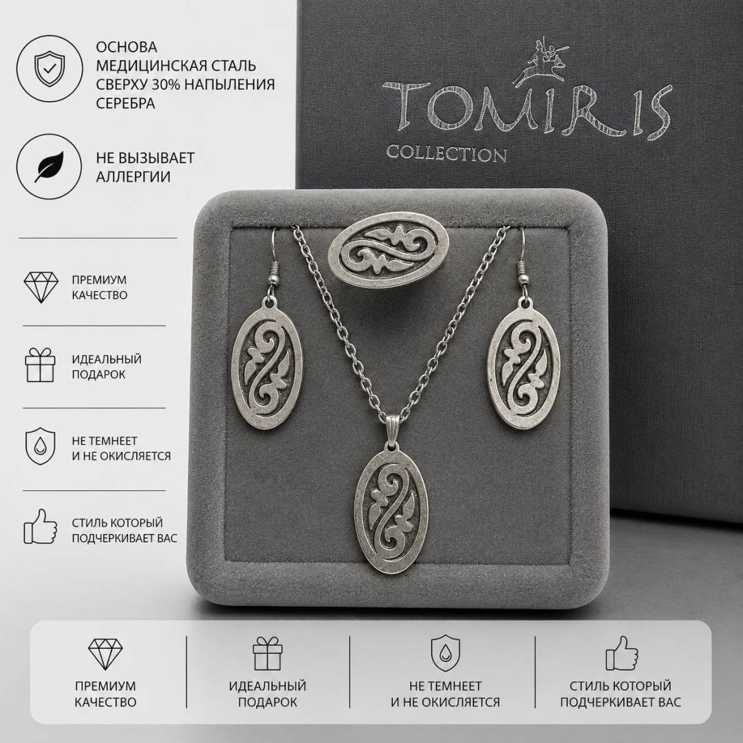 TOMIRIS COLLECTION медицинская сталь, без вставок