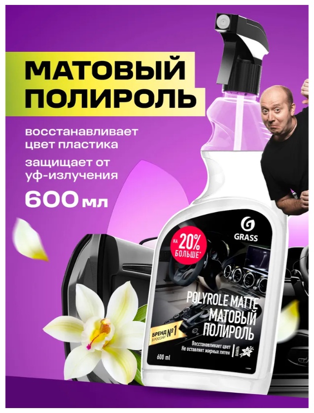 GRASSAN полироль для пластика, для приборной панели 110395 Ваниль 0.6 л