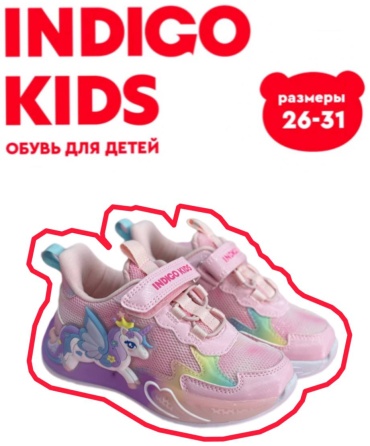 Кроссовки Indigo Kids розовый