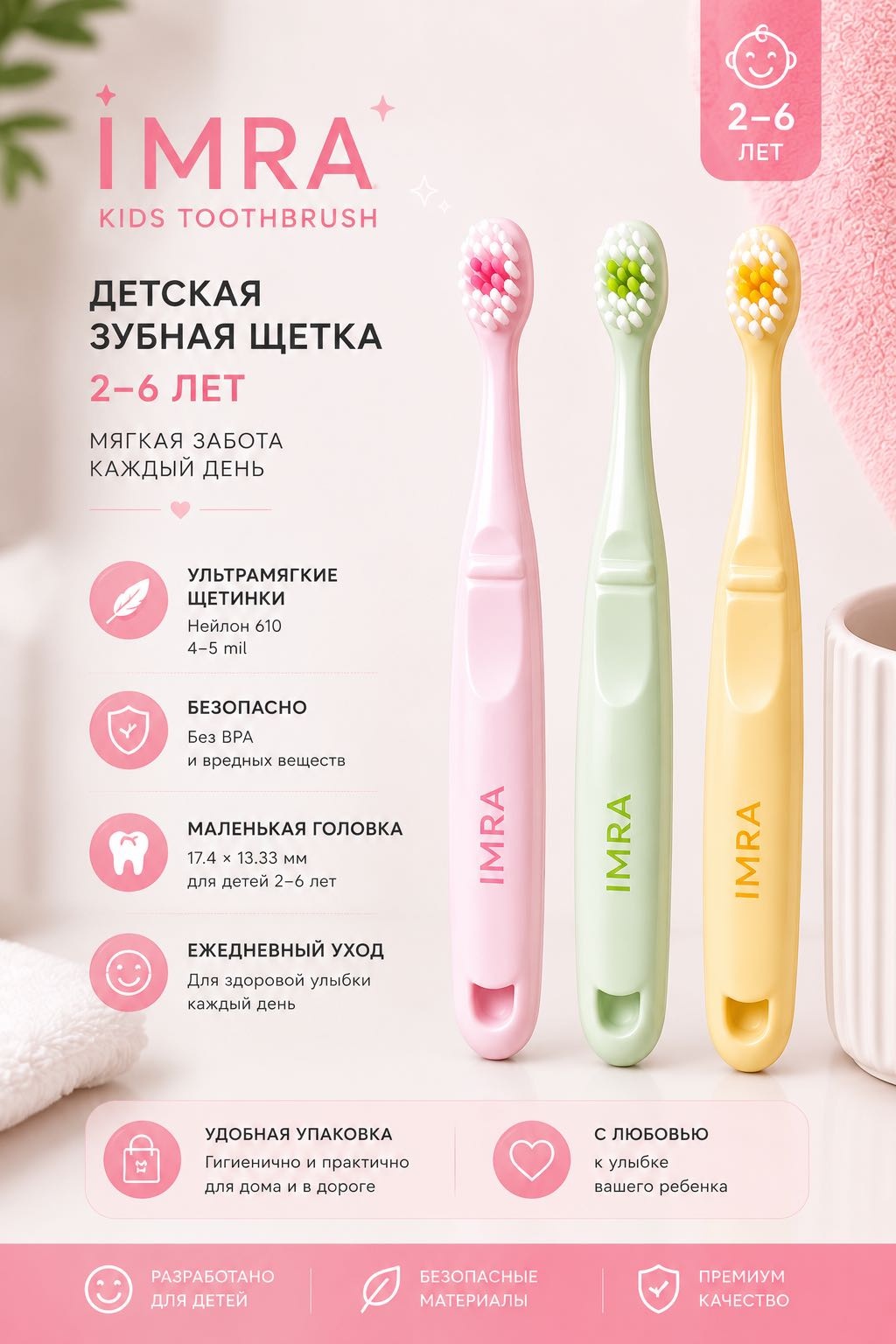 IMRA Детская зубная щетка ultra soft 2-6 лет зубная щетка мягкая 1 шт