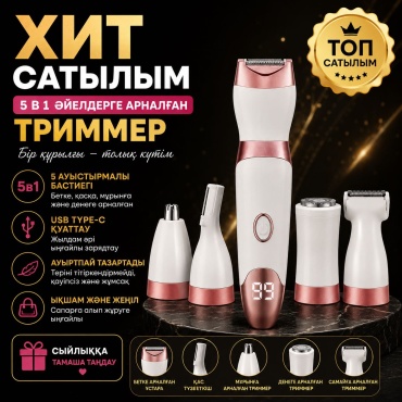 Женский триммер 30438435_448741087