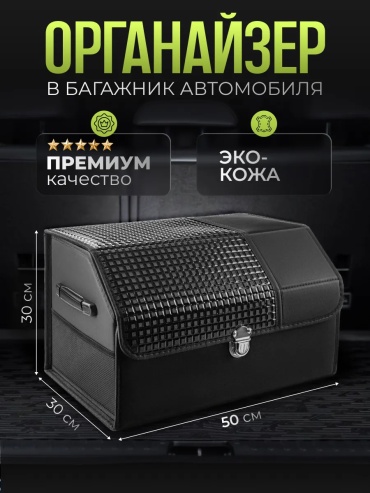 Органайзер 313464306 черный