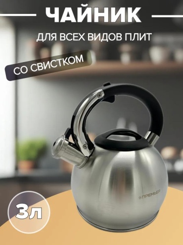 Премьер чайник 280968429 3 л, сталь