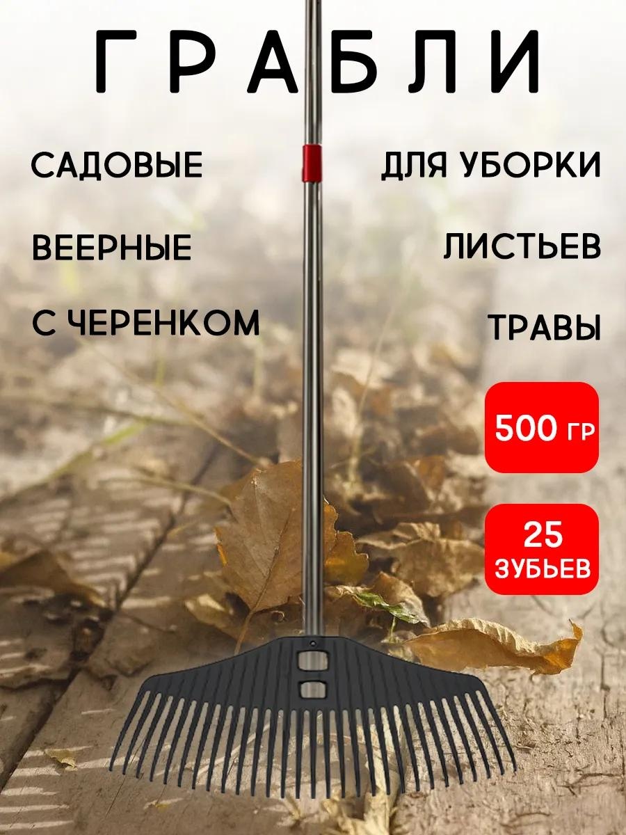 Грабли 170 см пластик, без ручки