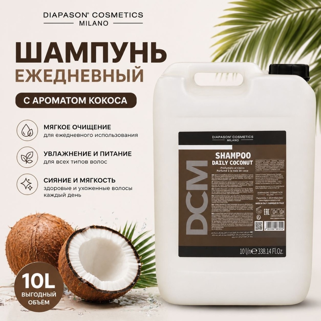 Diapason Cosmetics Milano Daily Coconut шампунь 10000 мл