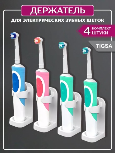 Держатель Модель липучка 4 шт, пластик