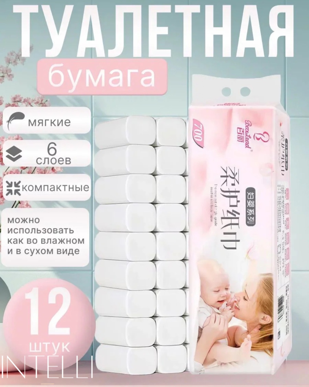 Туалетная бумага 5-слойный 12 шт, первичная целлюлоза