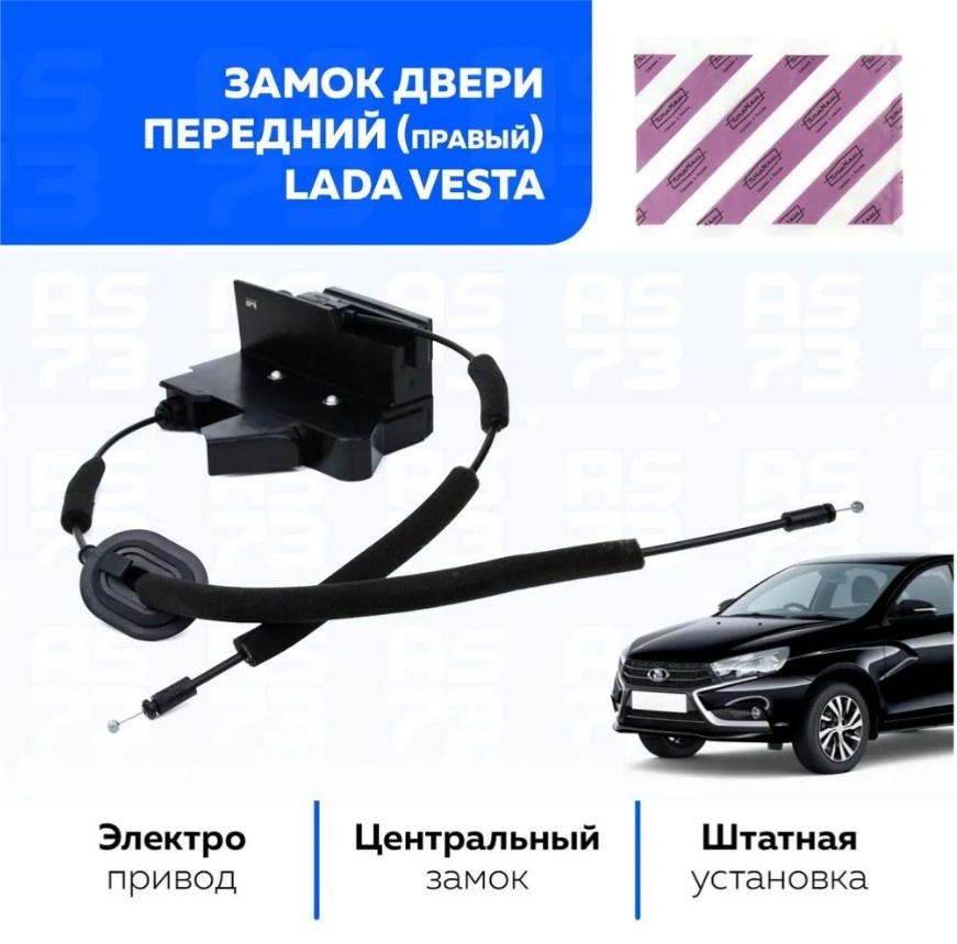 ПТИМаш замок 53816 / 8450007734 Lada Vesta