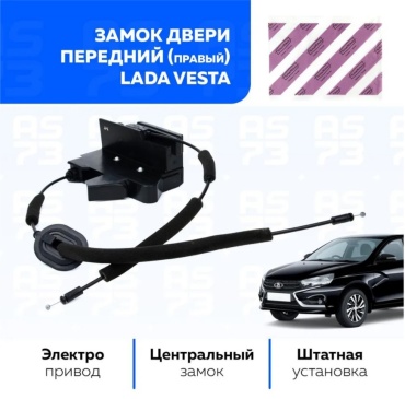 ПТИМаш замок 53816 / 8450007734 Lada Vesta
