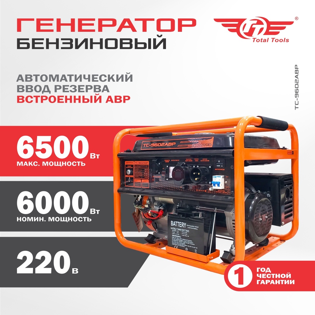 Электростанция бензиновая TT 6 кВт 1 (220 В), TC-9602EATS/9602АВР