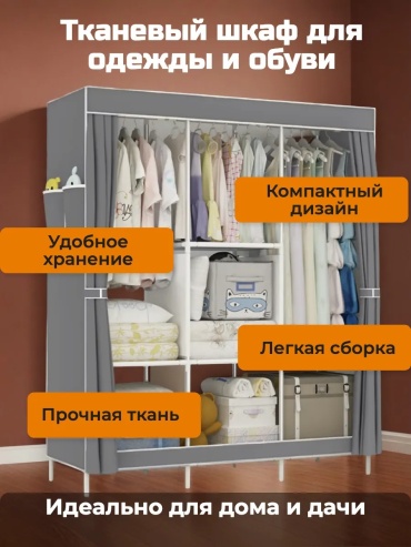 Система хранения для одежды металл, текстиль, 130x45x170 см