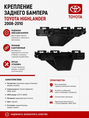Крепление 30344250_659158197 Toyota Highlander