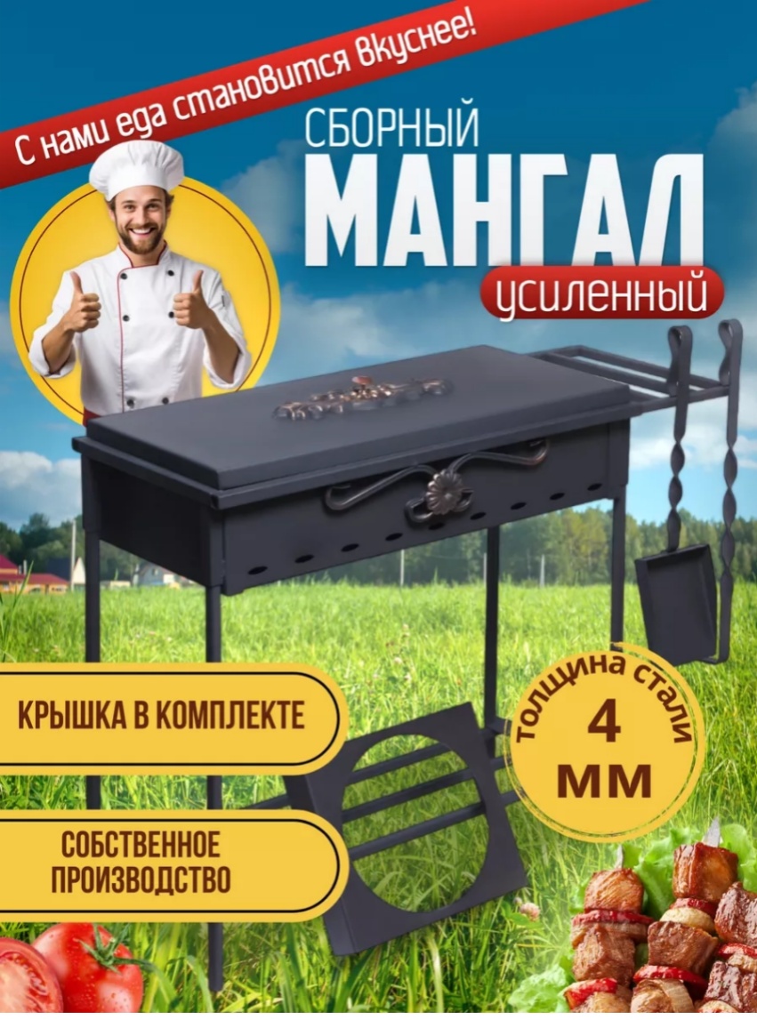 Мангал стационарный 70x30x76 см, сталь