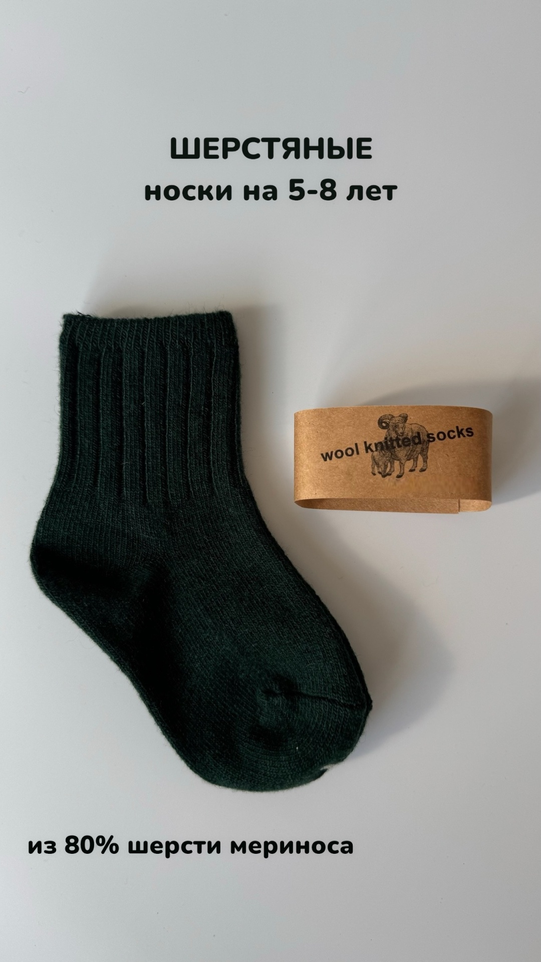 Носки WOOL CASHMERE 86CN-W03 1 пара зеленый L (на 5-8 лет) шерстяные