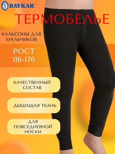 Кальсоны Baykar черный