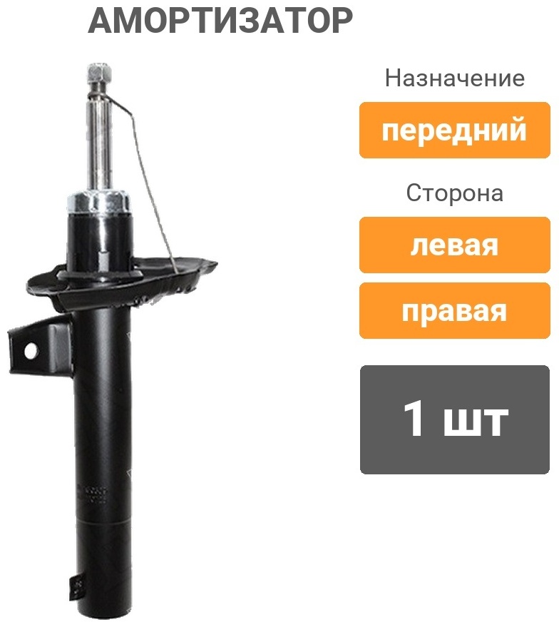 Амортизатор BAIKOR передний BKSAF0309 1 шт