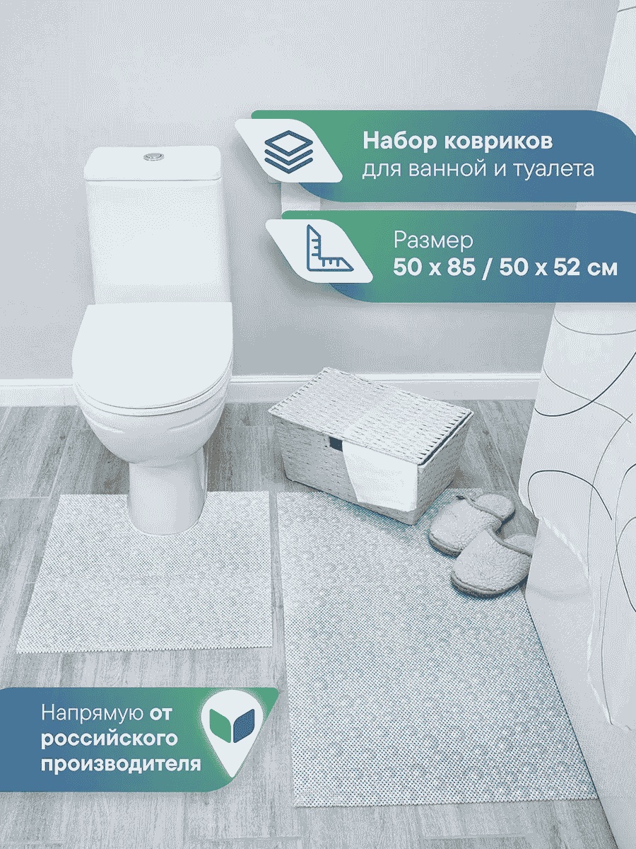 VILINA textile комплект ковриков 93081464 85x50 см, ПВХ
